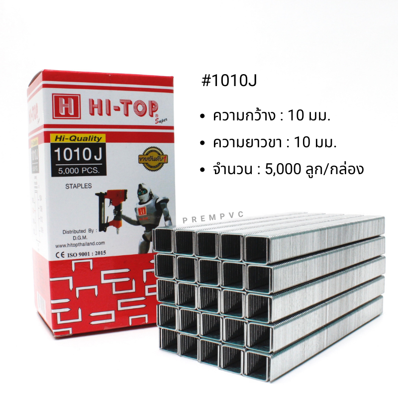 ภาพขนาดย่อ: ลูกแม็กขาคู่ยิงไม้ ตรา HI-TOP