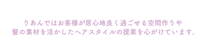 ホームサロンりあん