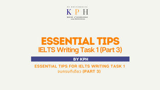 เรียน IELTS / ติว IELTS : Essential TIPS for IELTS Writing Task 1 จบครบทีเดียว (Part 3)