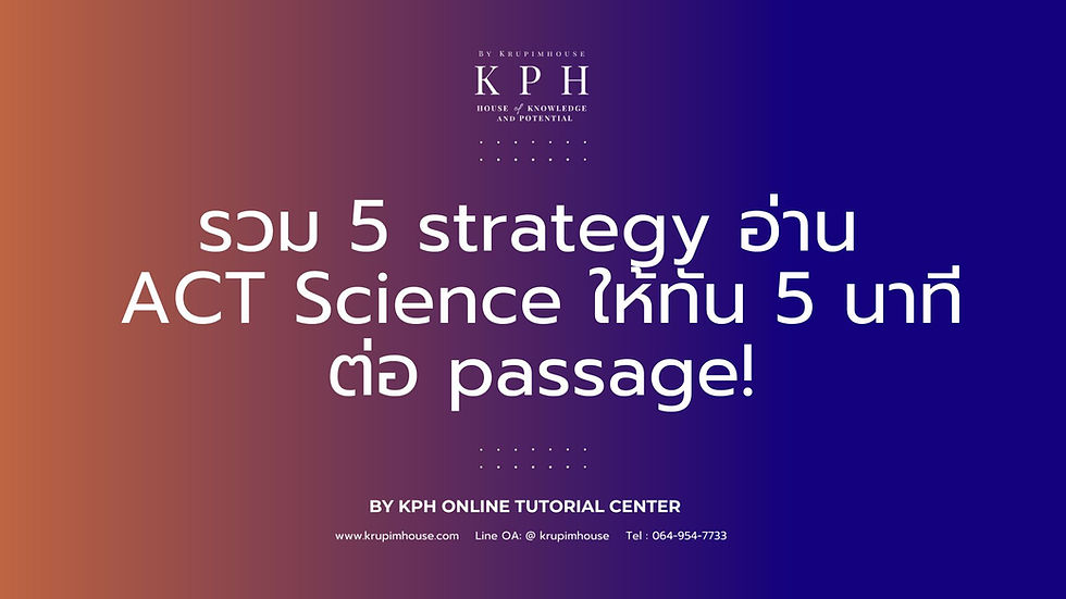 เรียน ACT Science