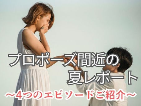 交際ゼロからの告白、2年越しの指輪──結婚相談所リアル活動レポート