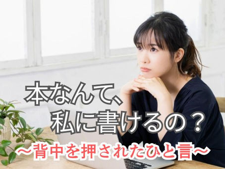 婚活本ができるまで|vol.1 ― ある会員様との出会い