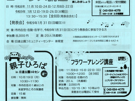 日進公園コミセンだより_第186号