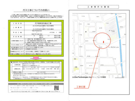 ガス工事のお知らせ