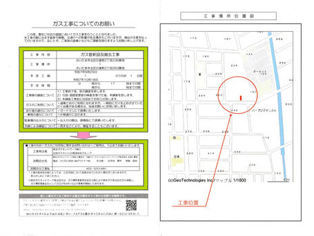 ガス工事のお知らせ