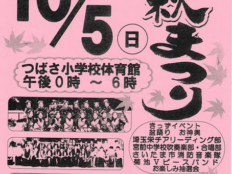 10/5(日)は第13回松原秋まつり