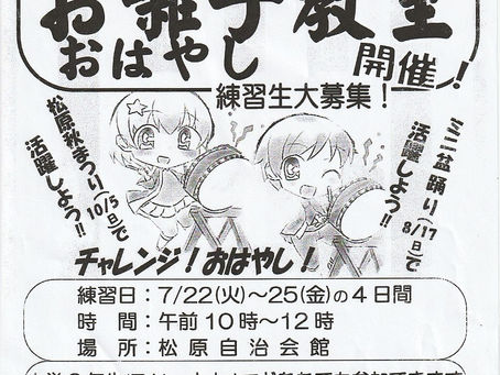 盆踊りお囃し教室開催!