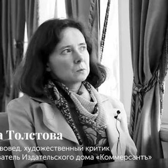 АННА ТОЛСТОВА. 2021