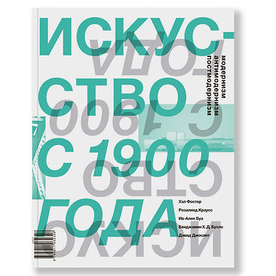 Искусство с 1900 года