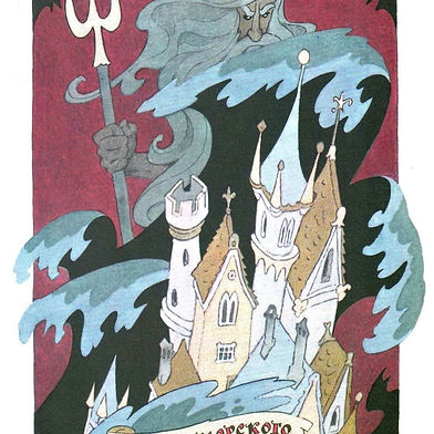 Месть морского царя