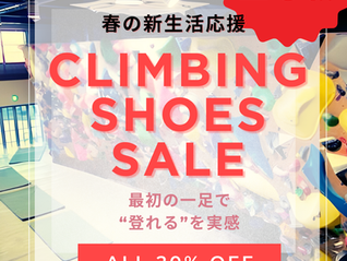 春の新生活応援|クライミングシューズSALE開催【店内在庫20%OFF+4/10はさらに5%OFF】