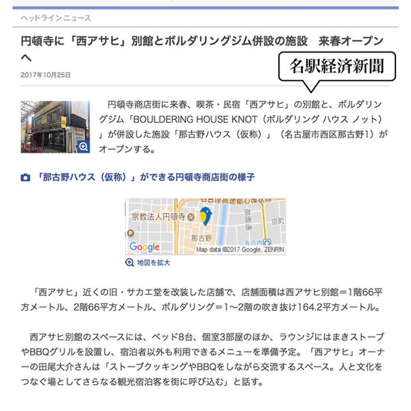 (仮)那古野ハウスを掲載して頂きました@名駅経済新聞