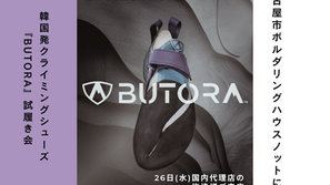 話題のBUTORAシューズ試し履き会|アジア人の足型にフィットする注目ブランド