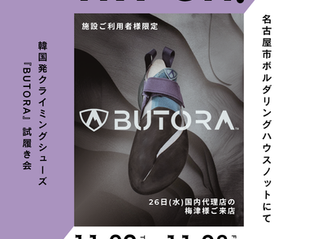 話題のBUTORAシューズ試し履き会|アジア人の足型にフィットする注目ブランド