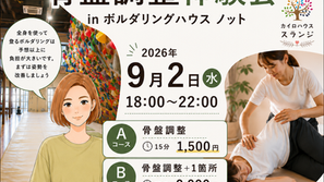 ボルダリングをもっと快適に!骨盤調整体験会を開催します【2026年9月2日】