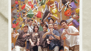 2025年もありがとうございました|名古屋のボルダリングジム「ボルダリングハウスノット」年内最終営業日