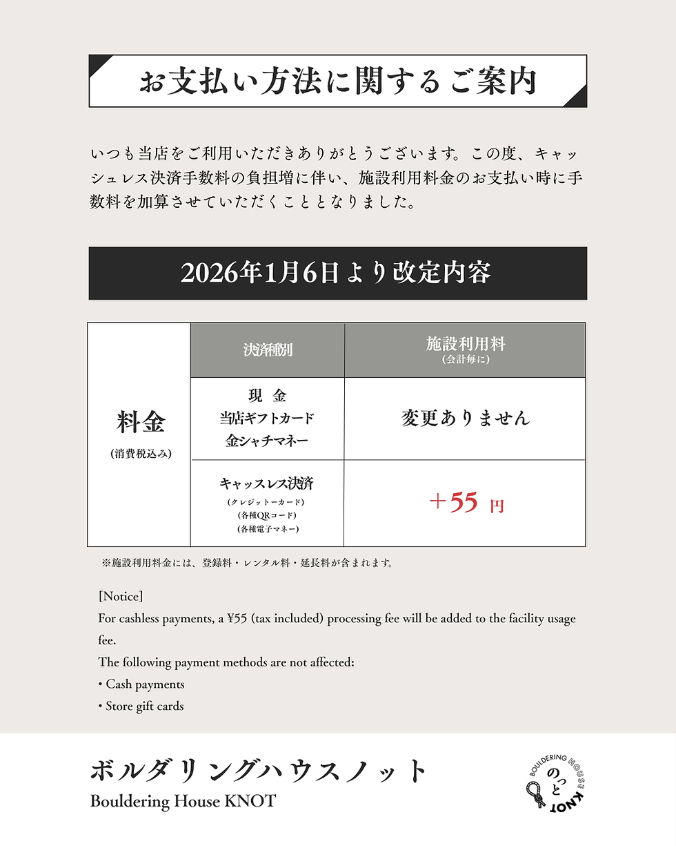 キャッシュレス決済に関するご案内