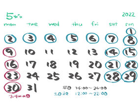 5月 営業日のお知らせ