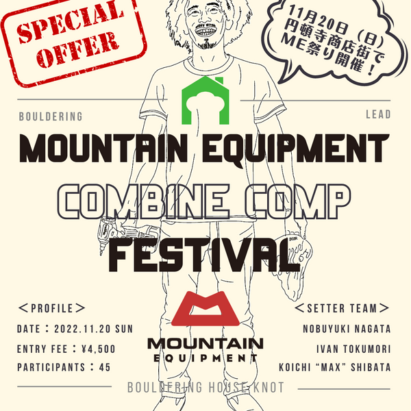 ME祭りコンバインコンペ開催決定!