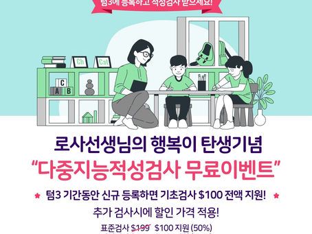 다중지능 적성검사 *8월이벤트!!*