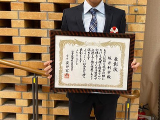 認定職業能力開発校 優秀訓練生 及び 青年優秀技能士 を受賞しました