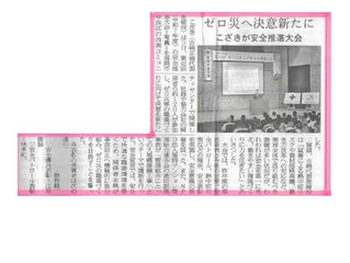 九建日報にて、弊社の第43回安全推進大会が、記事に掲載されました。