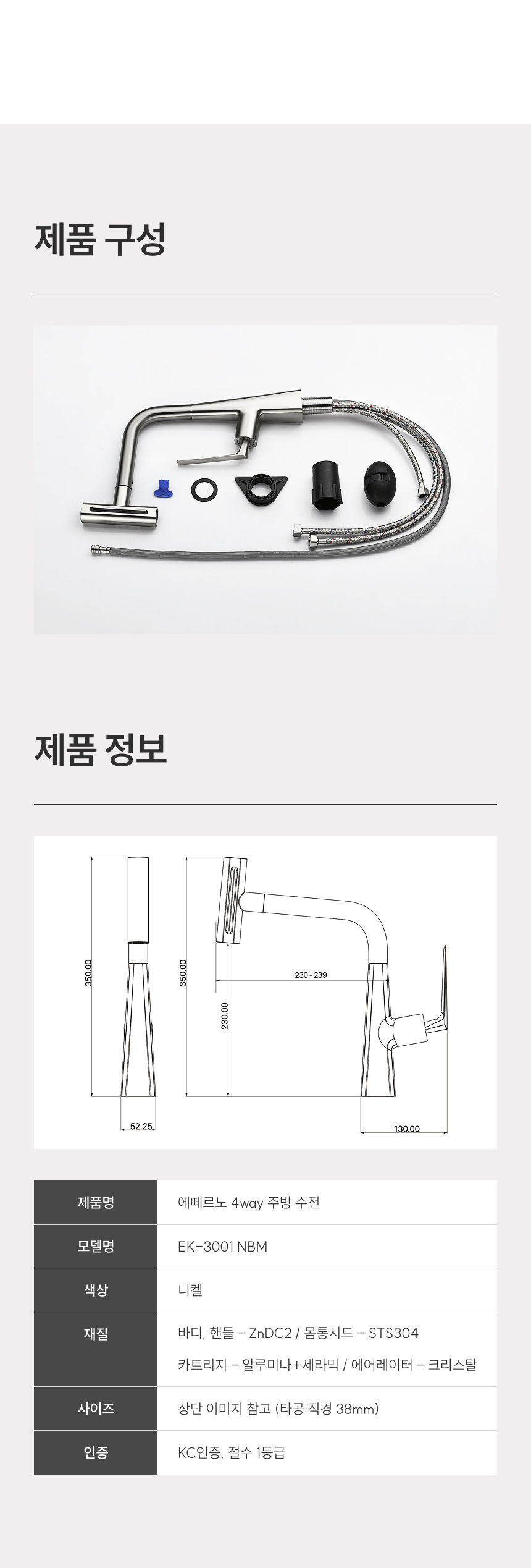 섬네일: 에떼르노 4WAY 폭포수 주방수전 EK 3001NBM