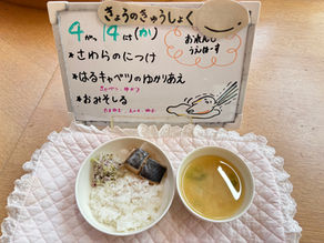 4/14(火) 今日の給食