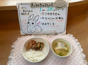 1/28(水) 今日の給食