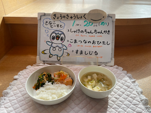1/20(火) 今日の給食