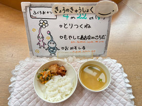 4/22(水) 今日の給食