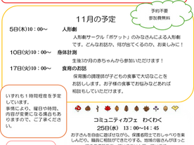 11月のわくわく広場