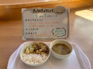 9/1(月) 今日の給食