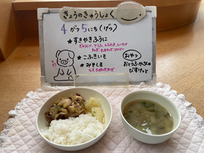 4/6(月) 今日の給食