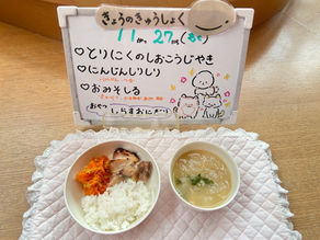 11/27(木) 今日の給食