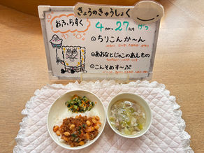 4/27(月) 今日の給食