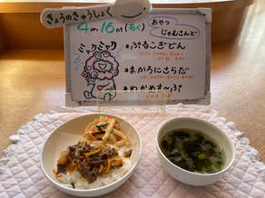 4/16(木) 今日の給食