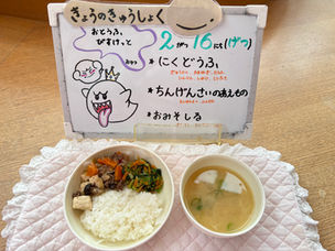 2/16(月) 今日の給食