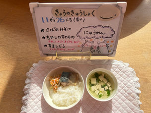 11/26(水) 今日の給食