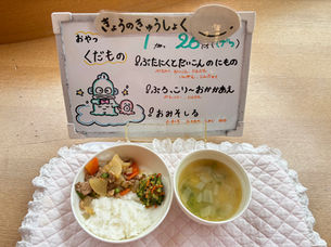 1/26(月) 今日の給食