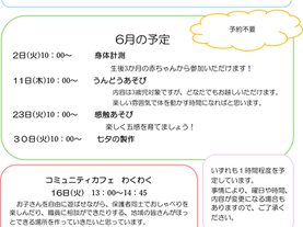 6月のわくわく広場