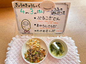 4/3(金) 今日の給食