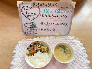 12/12(金) 今日の給食