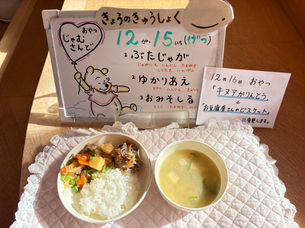 12/13(月) 今日の給食