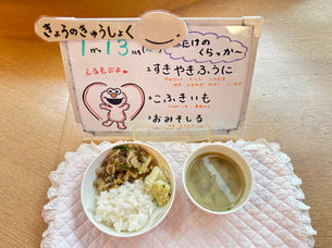 1/14(水) 今日の給食