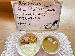 4/9(木) 今日の給食