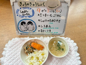 9/3(木)今日の給食