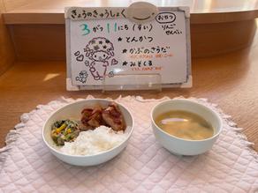 3/11(水) 今日の給食