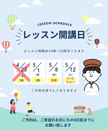 レッスン開講日.png