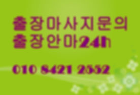 대전출장업소.jpeg